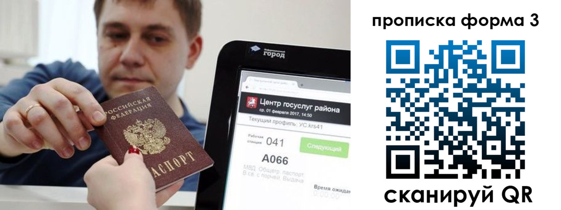 временная регистрация надежно в Шилке